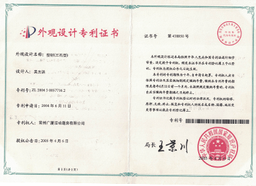專(zhuān)利證書(shū)1.png