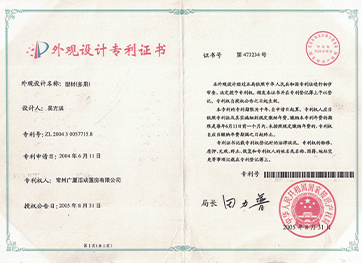專(zhuān)利證書(shū)2.png