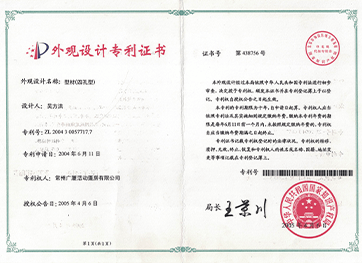 專(zhuān)利證書(shū)4.png