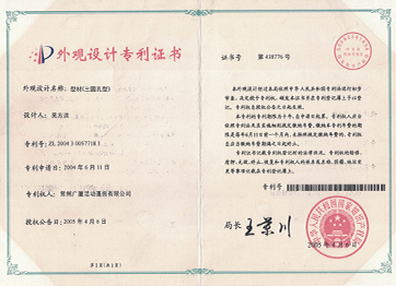 專(zhuān)利證書(shū)3.png
