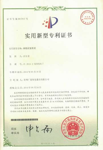 專(zhuān)利證書(shū)5.jpg